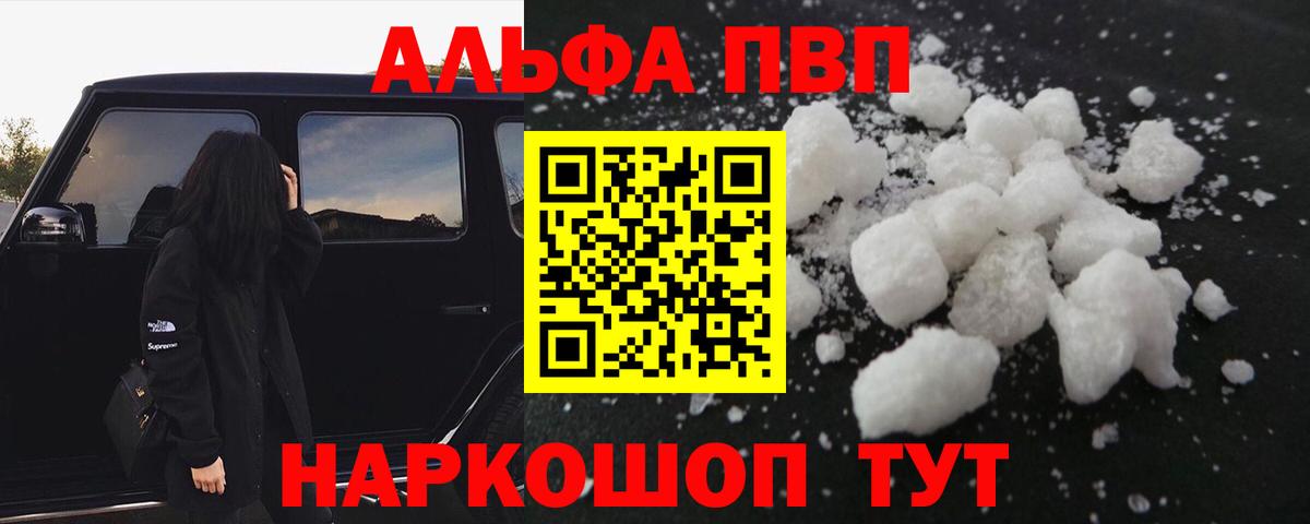Alpha-PVP  Alfa_PVP VHQ  A-PVP VHQ  Лянтор  Вход с VPN  A-PVP Crystall 