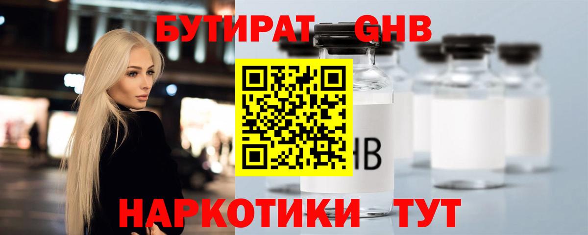 БУТИРАТ вода Лянтор