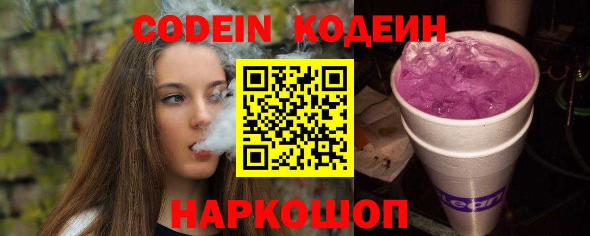 Кодеин Purple Drank  Кодеин Purple Drank  Лянтор  Вход с VPN 