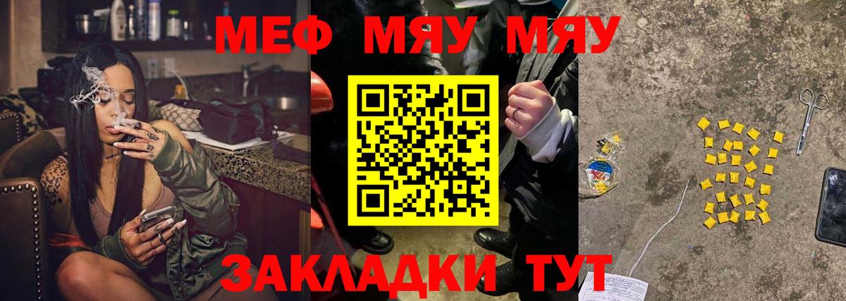 Меф мяу мяу кристаллы Лянтор